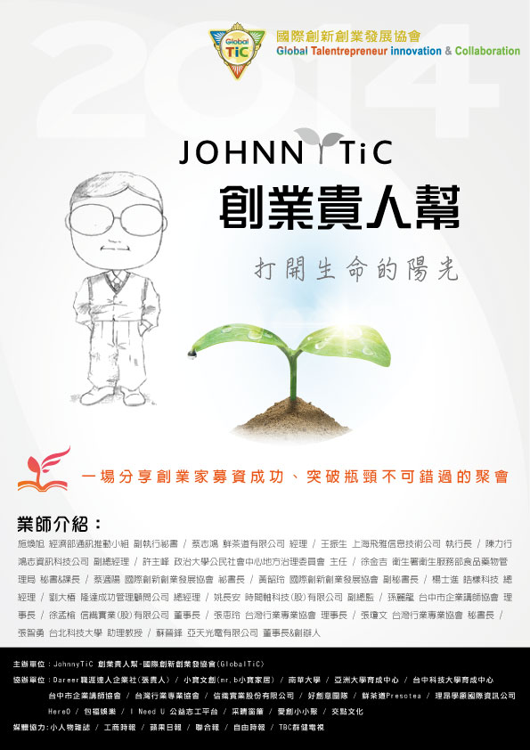 8/23創業貴人幫活動