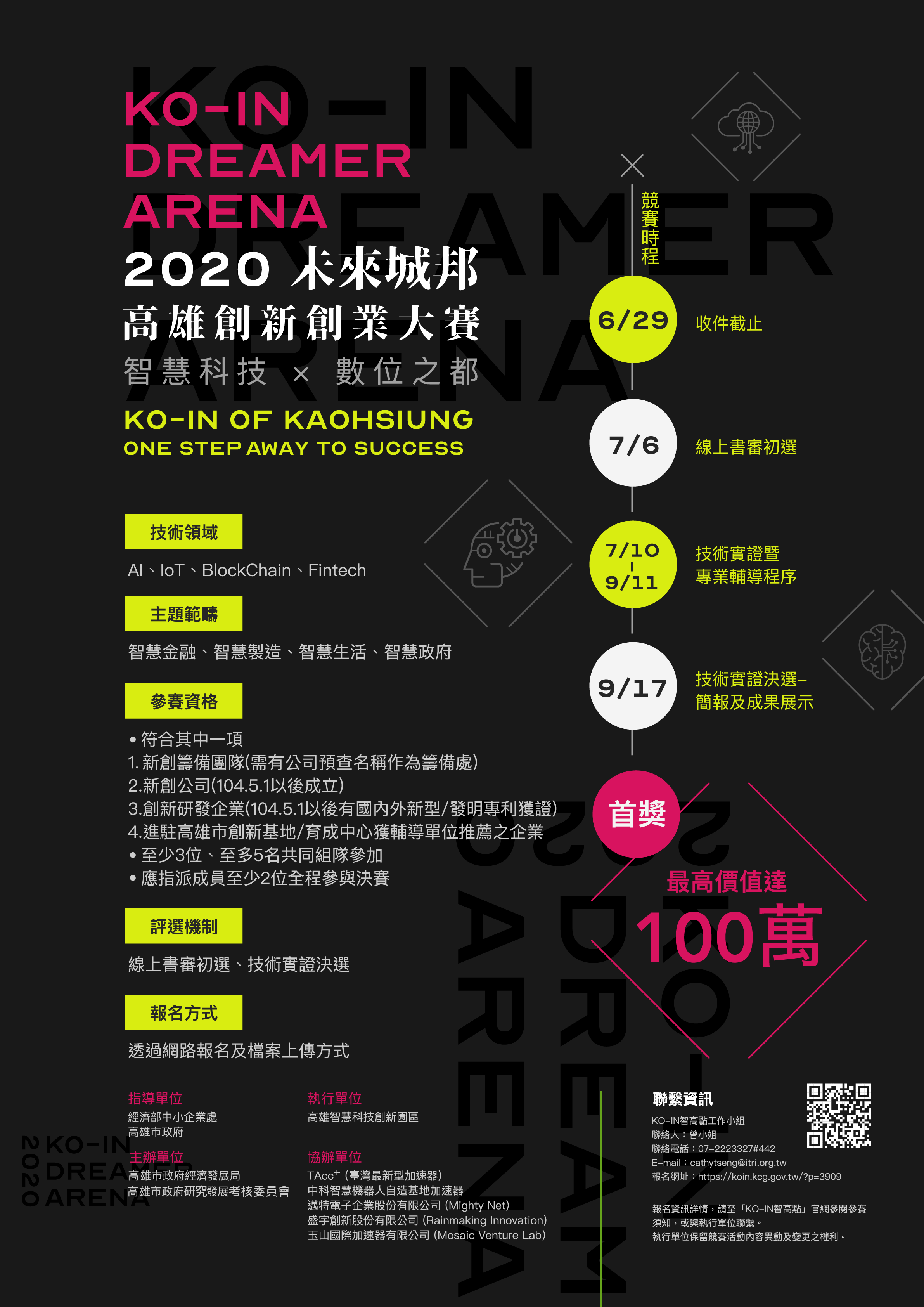2020未來城邦-高雄創新創業大賽（2020 KO-IN Dream ARENA）.png