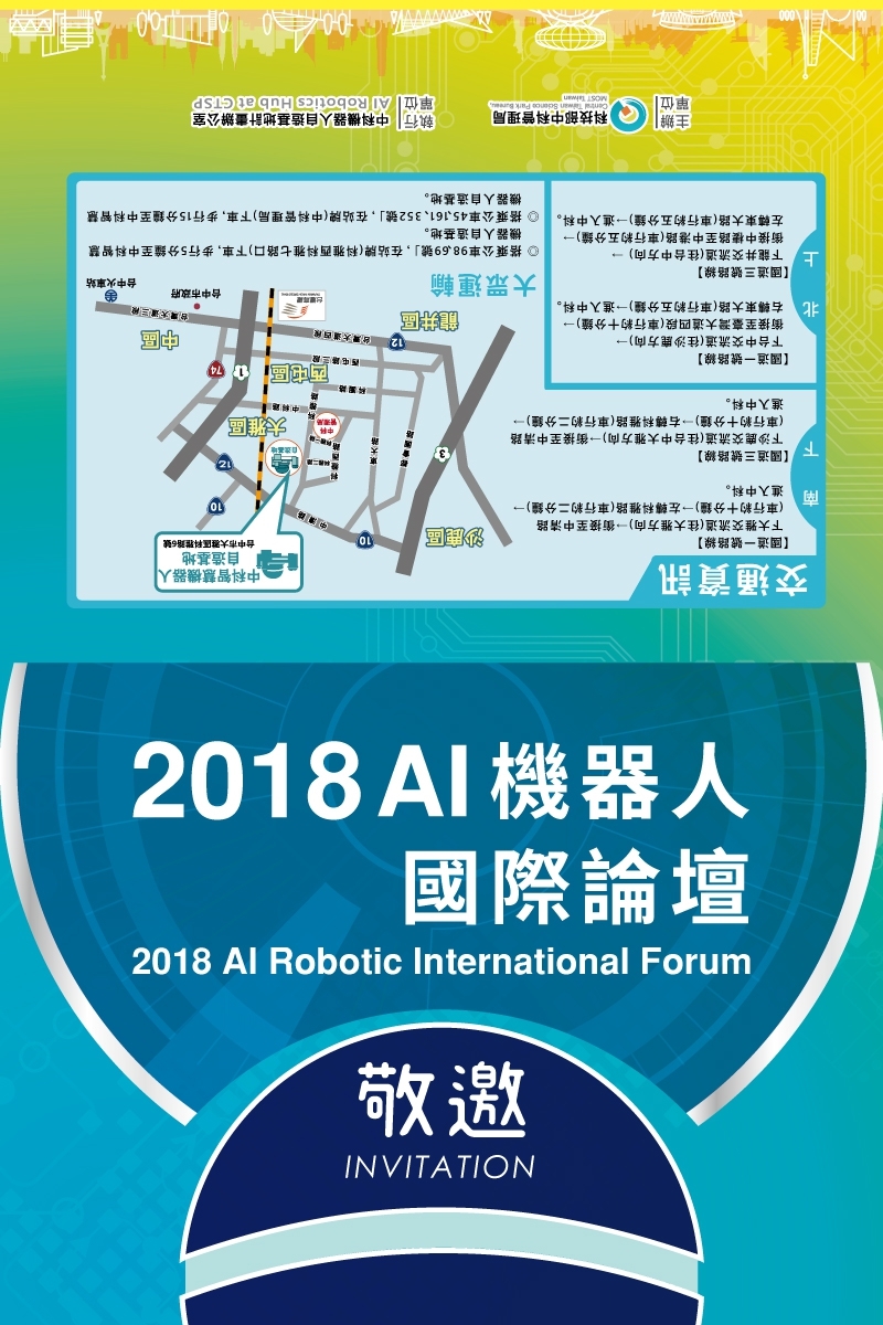 「2018 AI機器人國際論壇」2.jpg