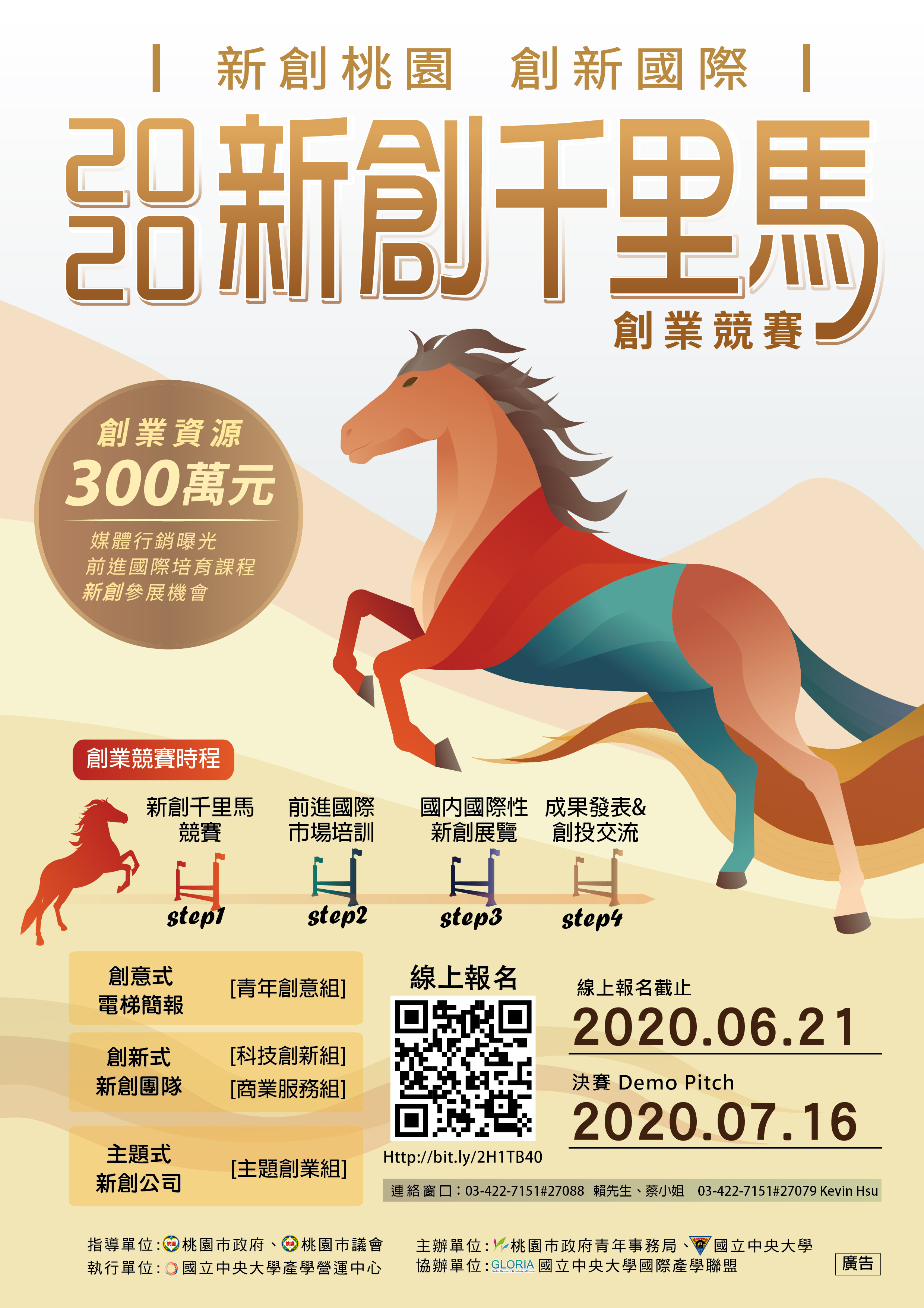 2020「新創千里馬創業競賽暨新創參展」1.jpg