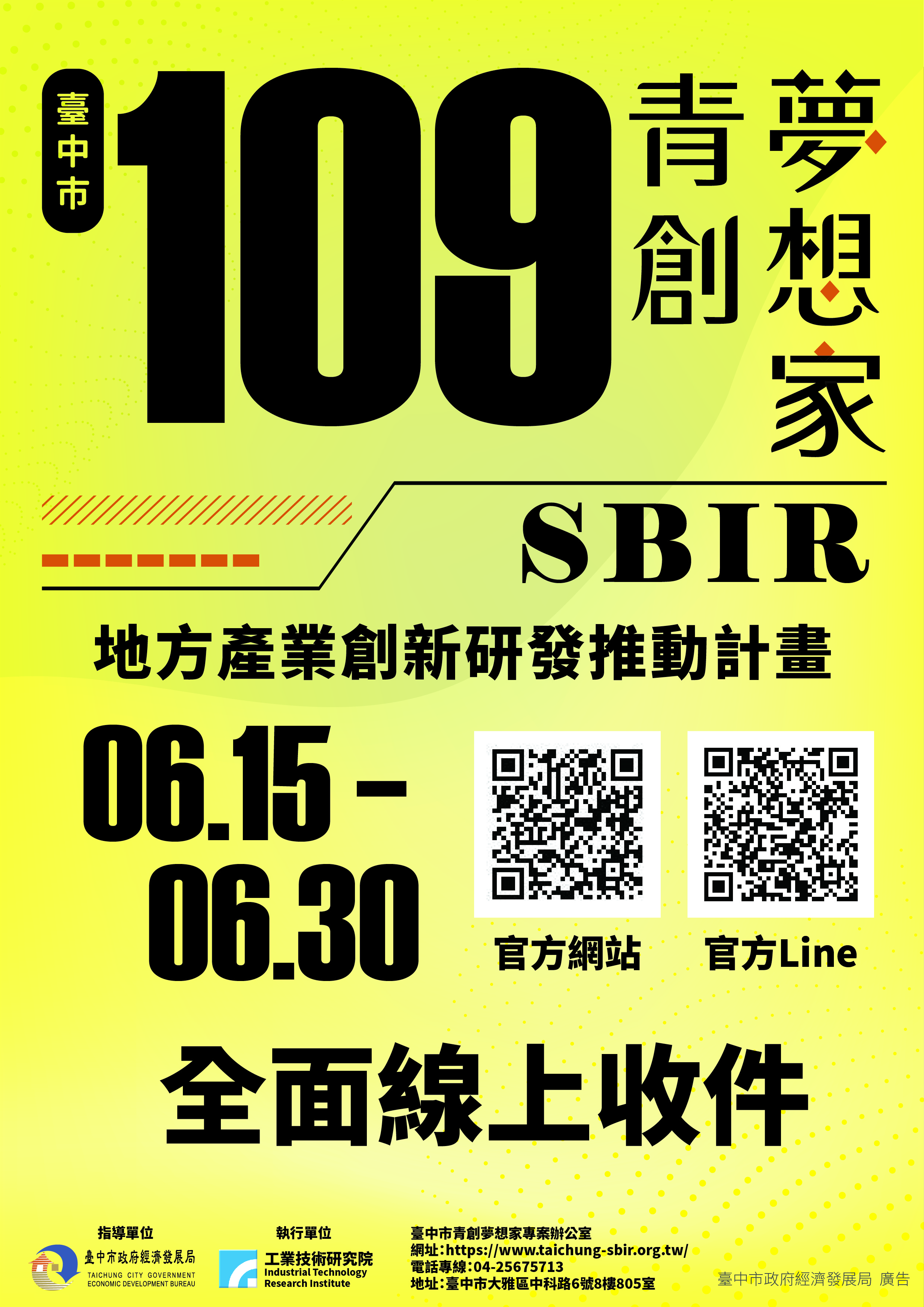 「109年度地方產業創新研發推動計畫 (地方型SBIR) 」3.jpg