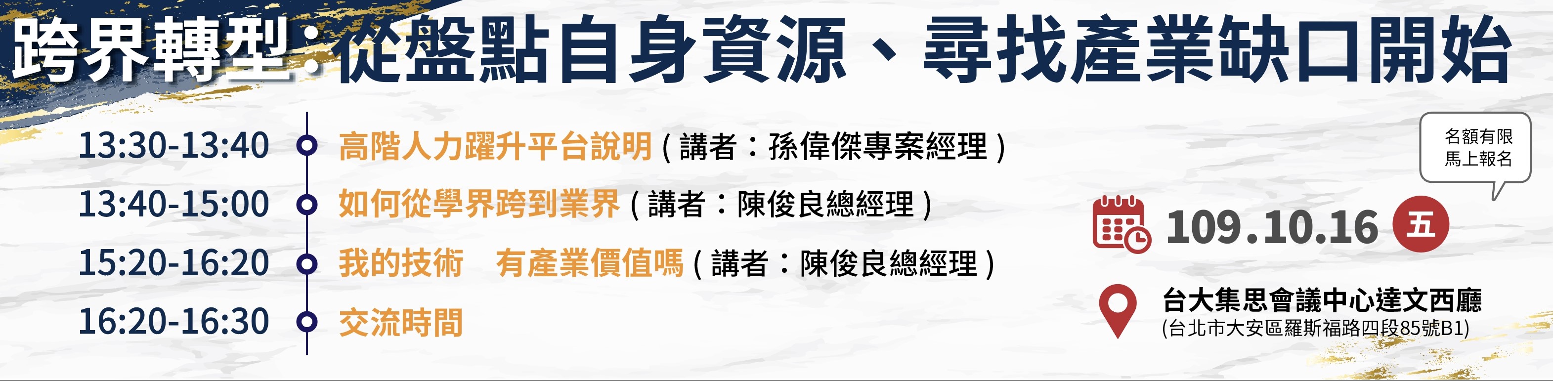 「跨界轉型-從盤點自身資源、尋找產業缺口開始」2.jpg