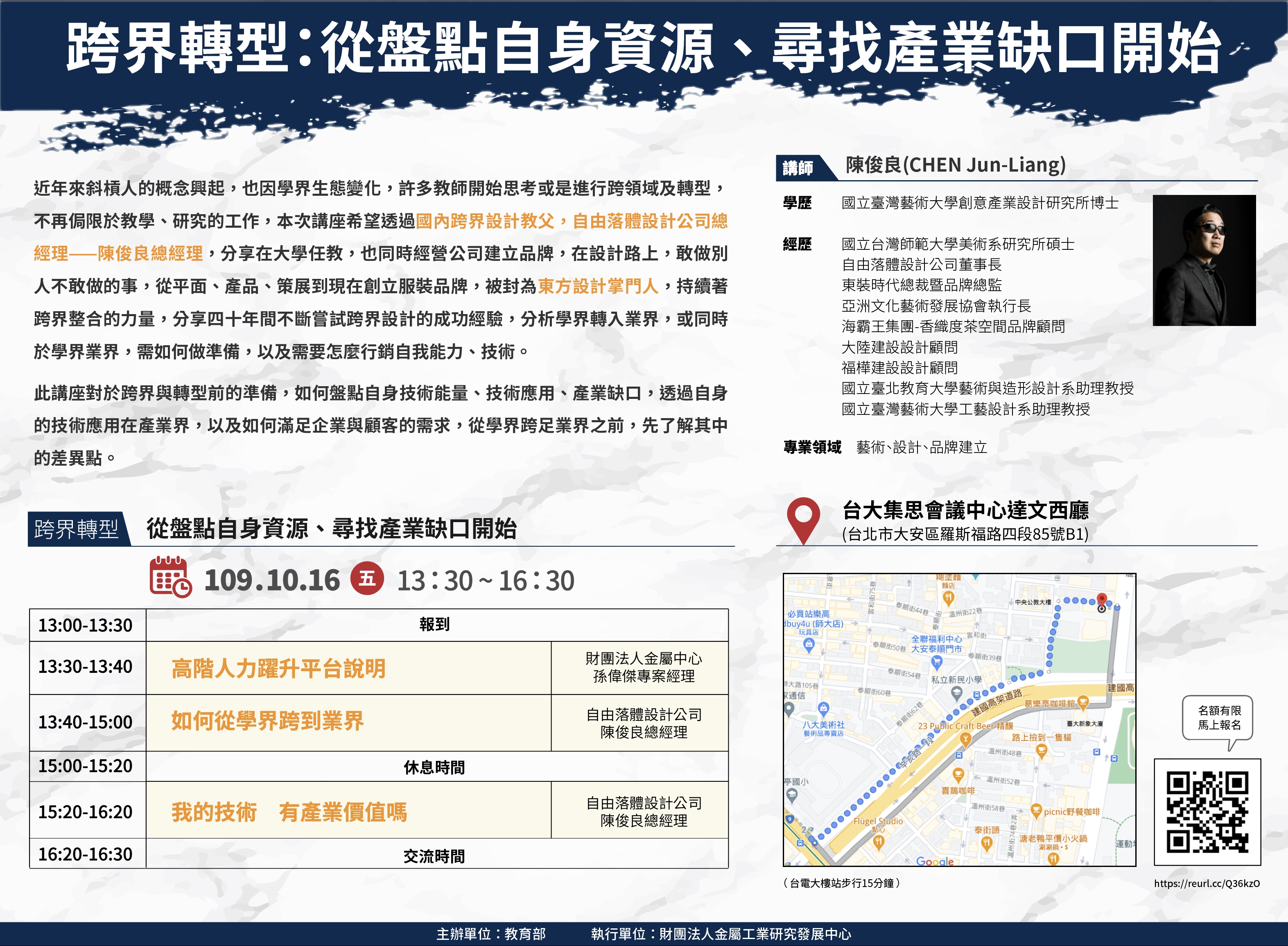 「跨界轉型-從盤點自身資源、尋找產業缺口開始」3.jpg