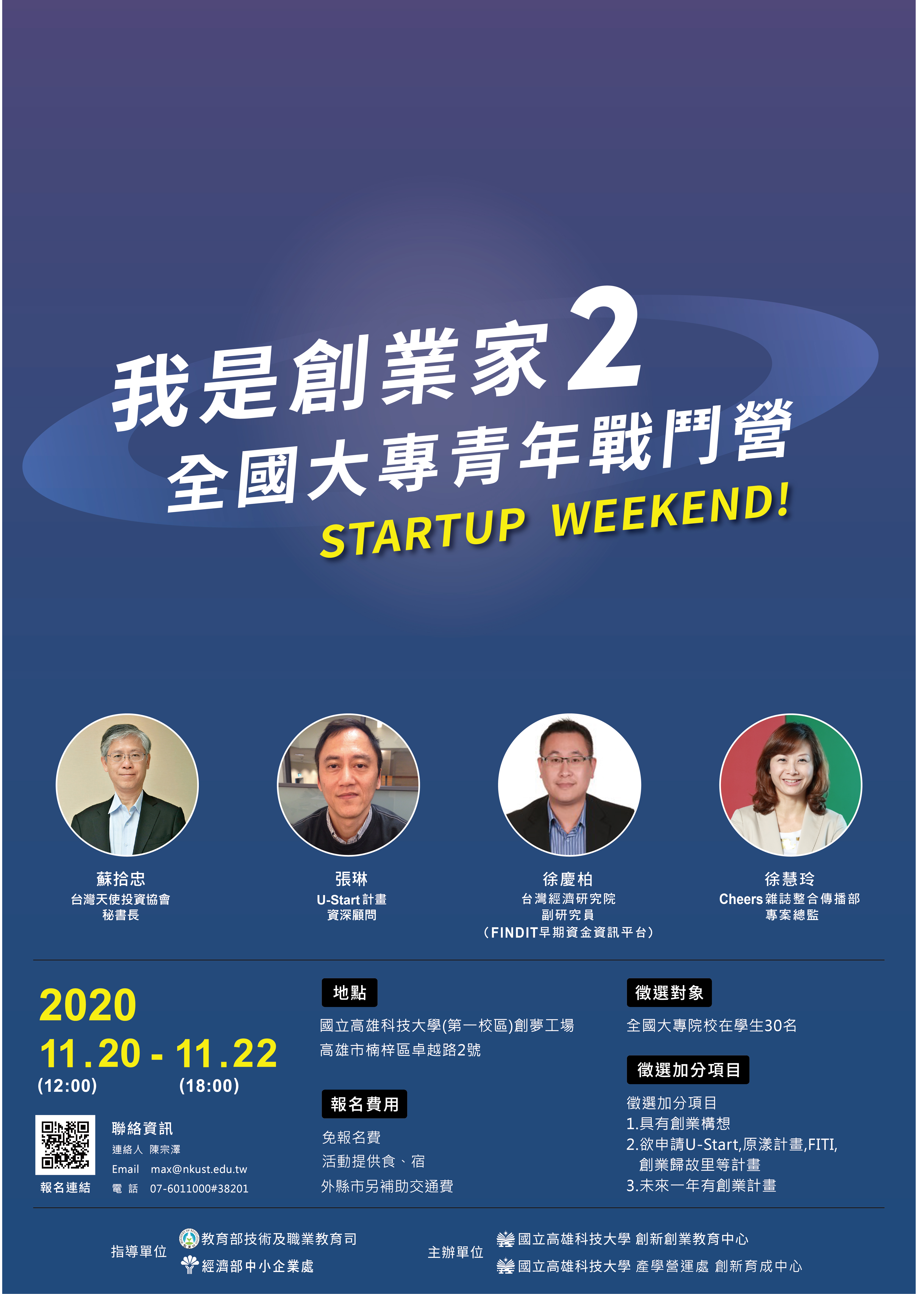 「我是創業家!全國大專青年戰鬥營2（Startup Weekend）」1.jpg